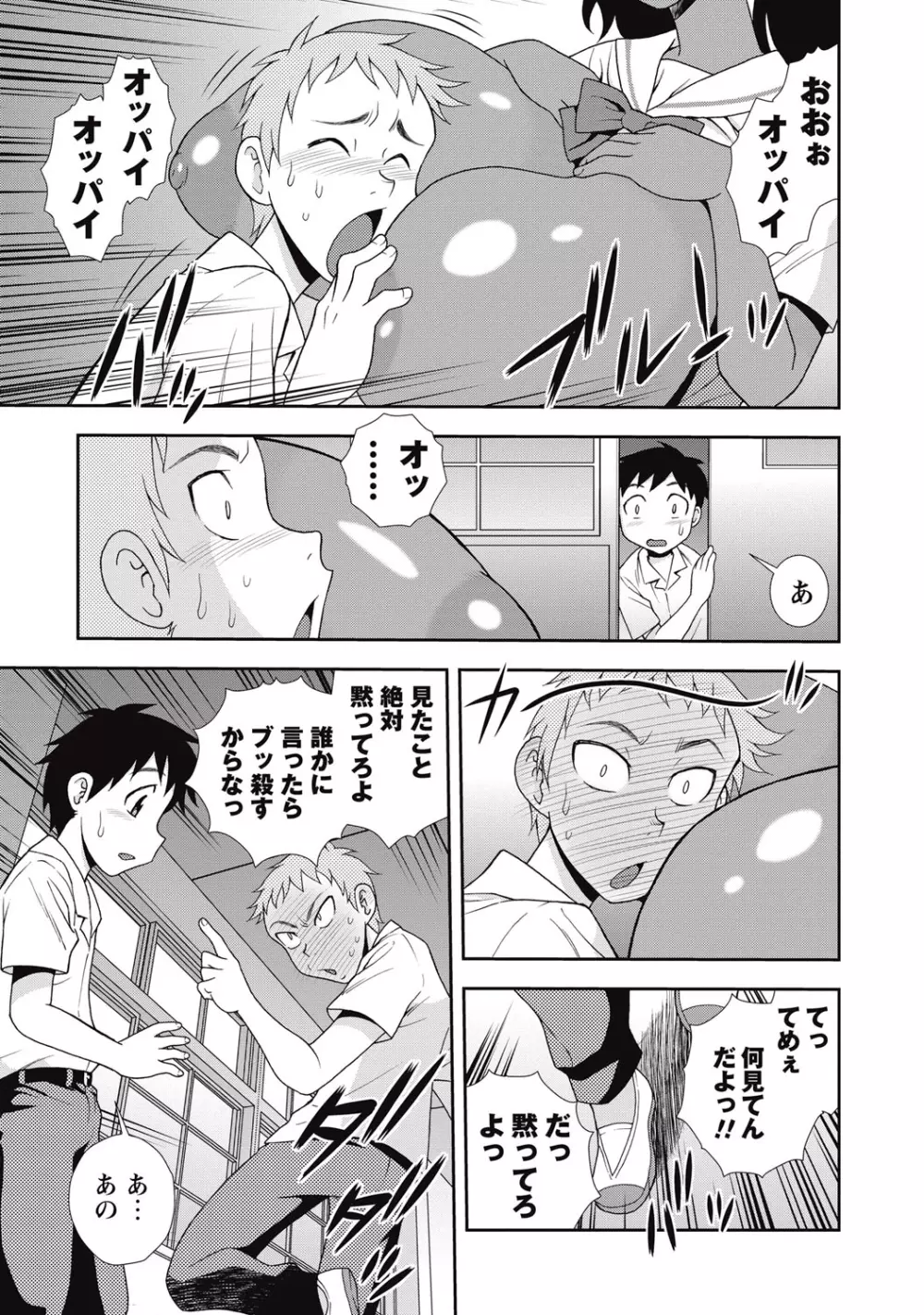 コミック・マショウ 2015年9月号 Page.250