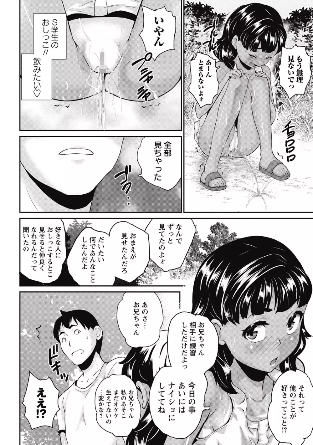 コミック・マショウ 2015年9月号 Page.267