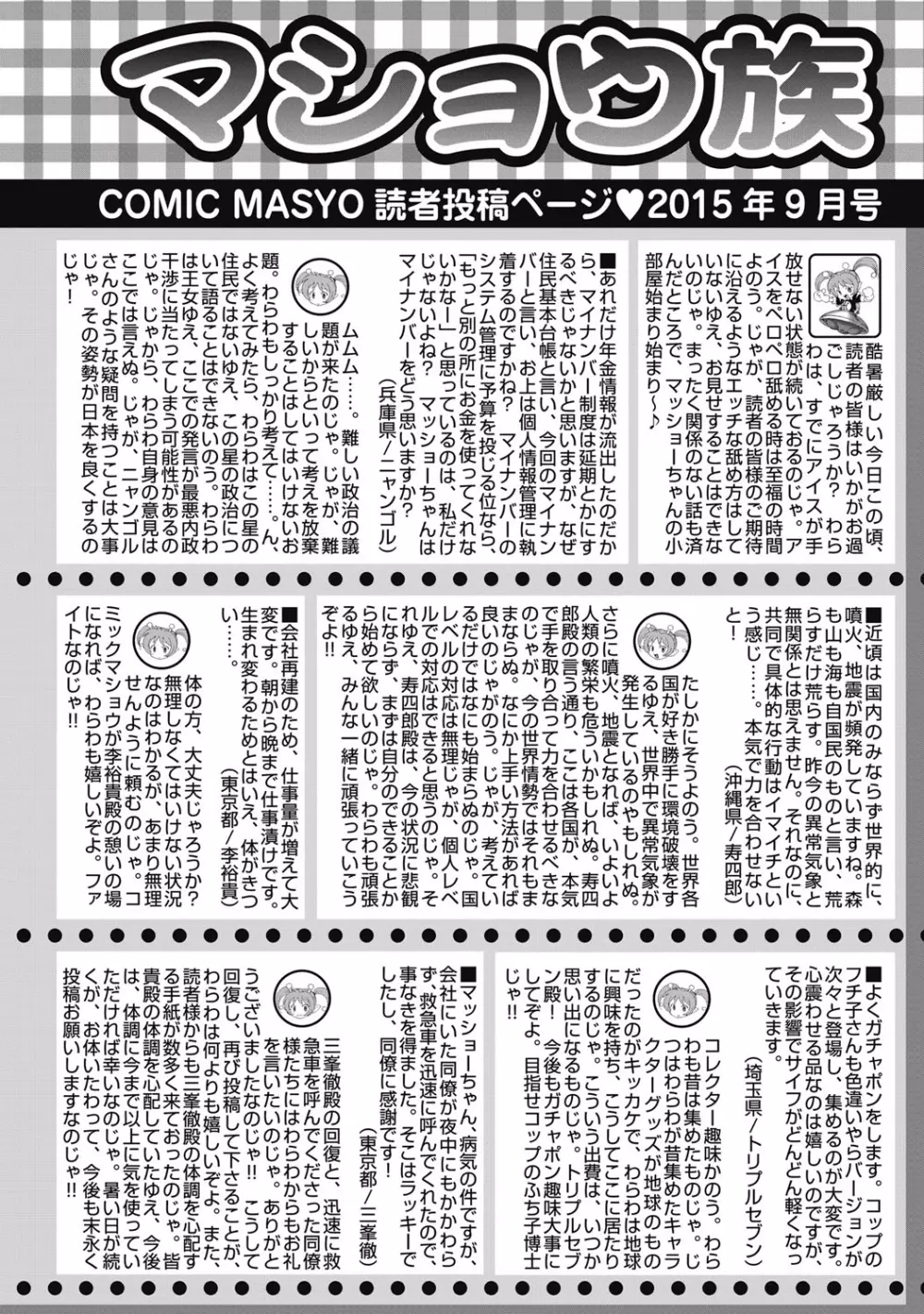 コミック・マショウ 2015年9月号 Page.287