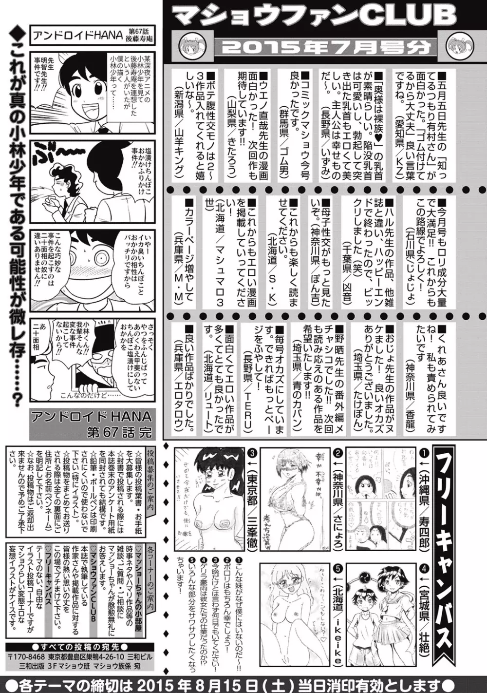 コミック・マショウ 2015年9月号 Page.288