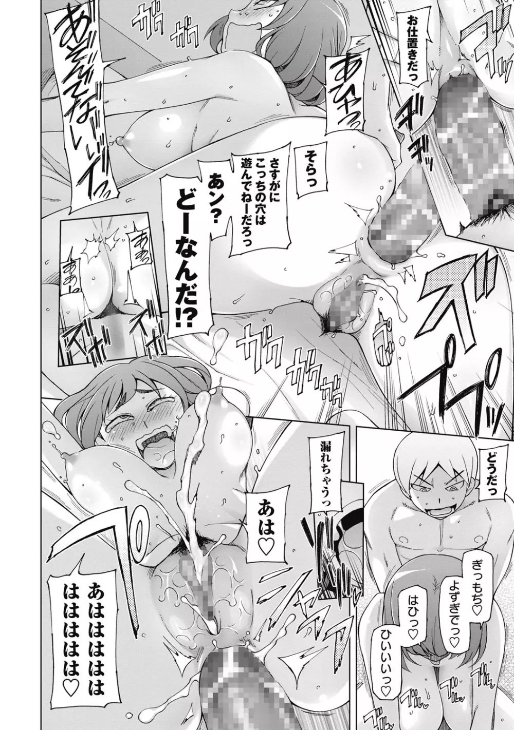 コミック・マショウ 2015年9月号 Page.81