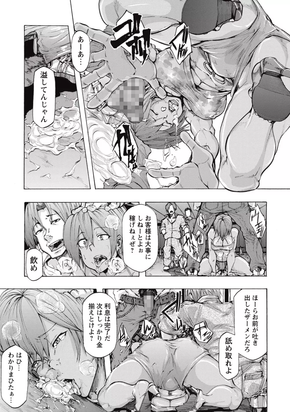 コミック・マショウ 2015年9月号 Page.90