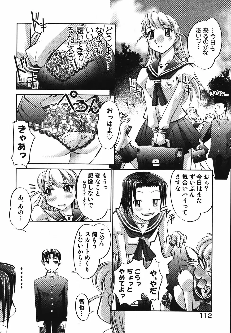 さらばおちんちん Page.116