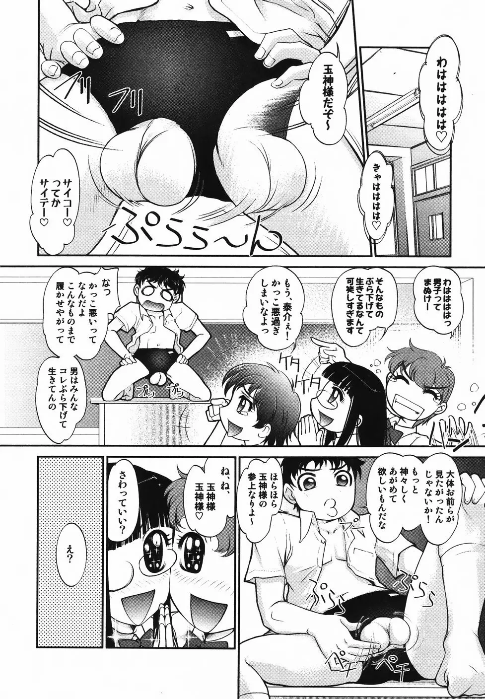 さらばおちんちん Page.64