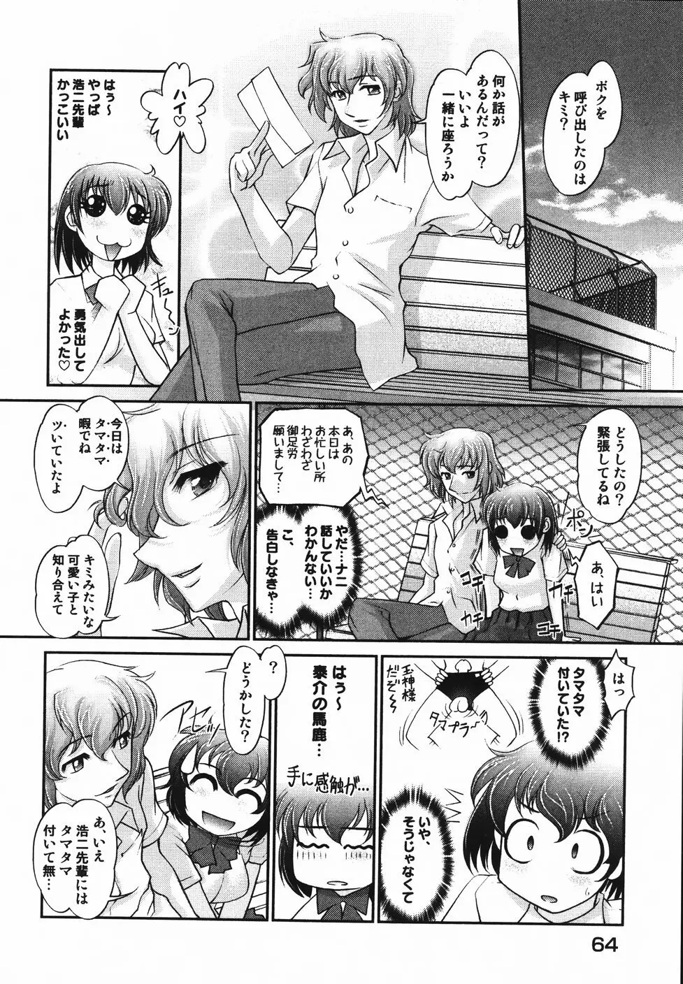 さらばおちんちん Page.68