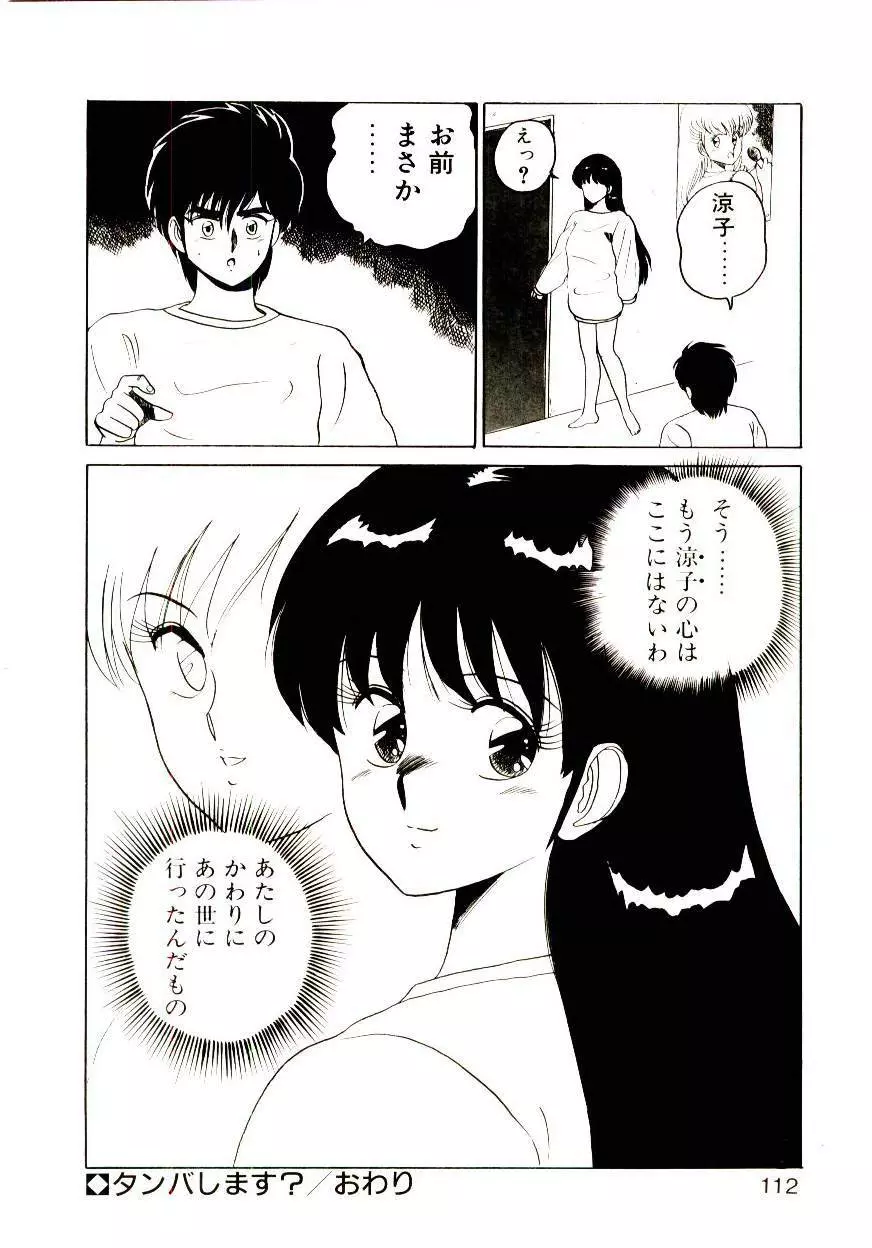 シスターズ パニック Page.113