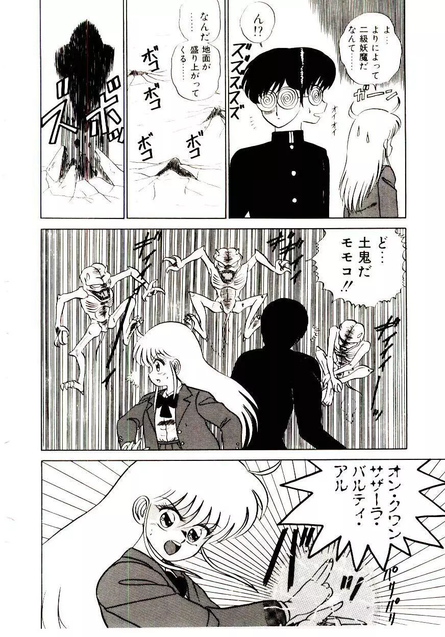 シスターズ パニック Page.141