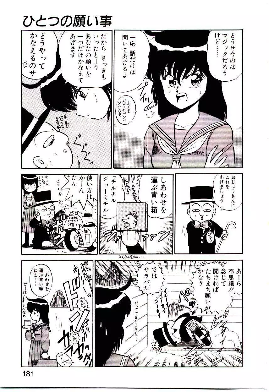 シスターズ パニック Page.182