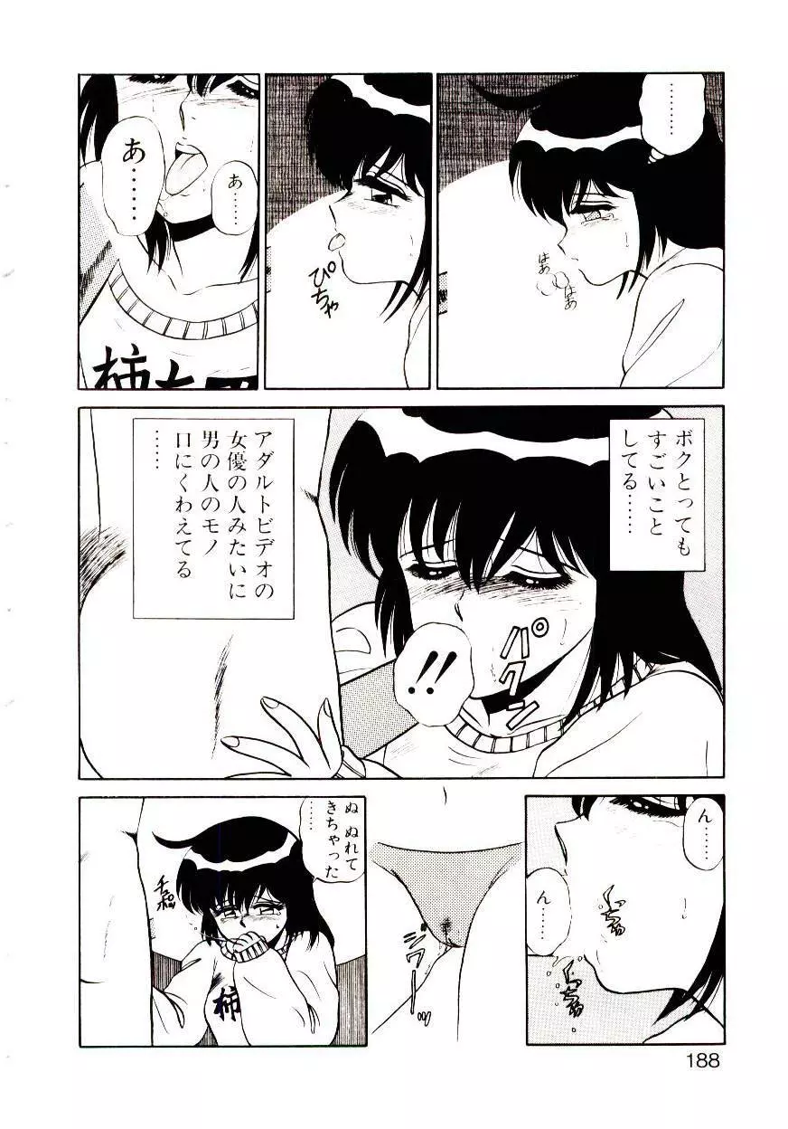 シスターズ パニック Page.189