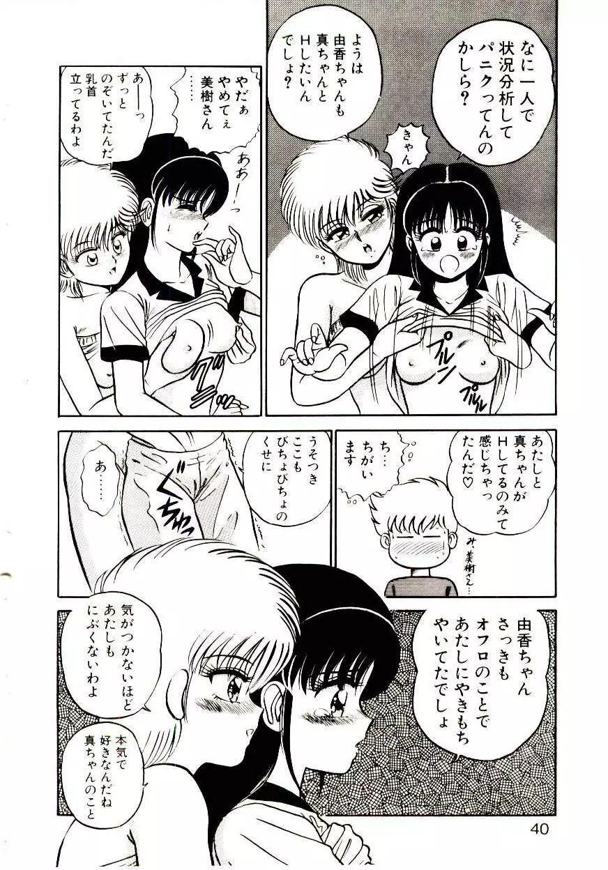 シスターズ パニック Page.41