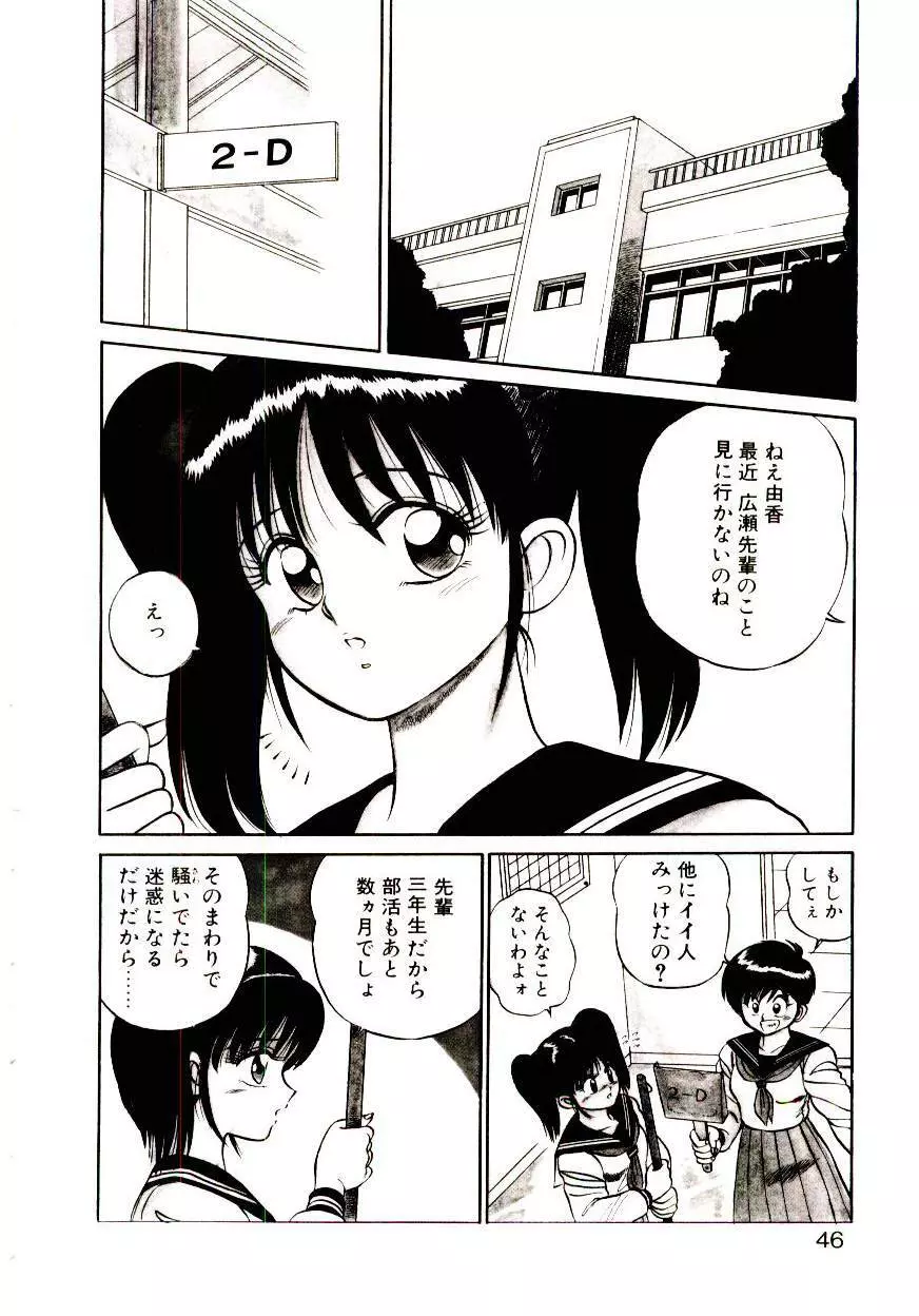 シスターズ パニック Page.47