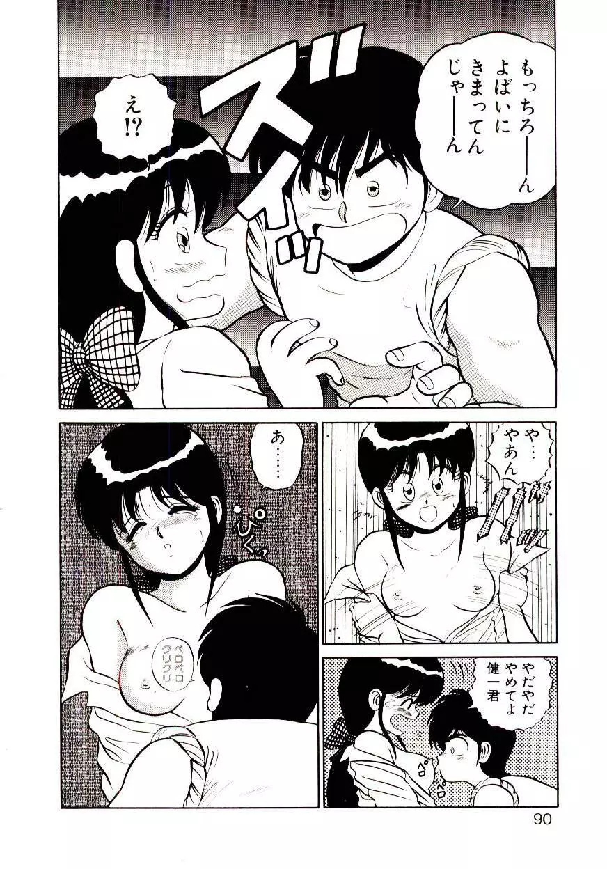 シスターズ パニック Page.91