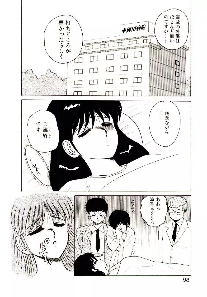 シスターズ パニック Page.99