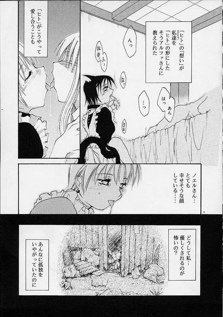 猫飯 ねこまんま Page.10