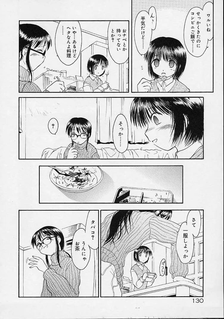 猫飯 ねこまんま Page.131