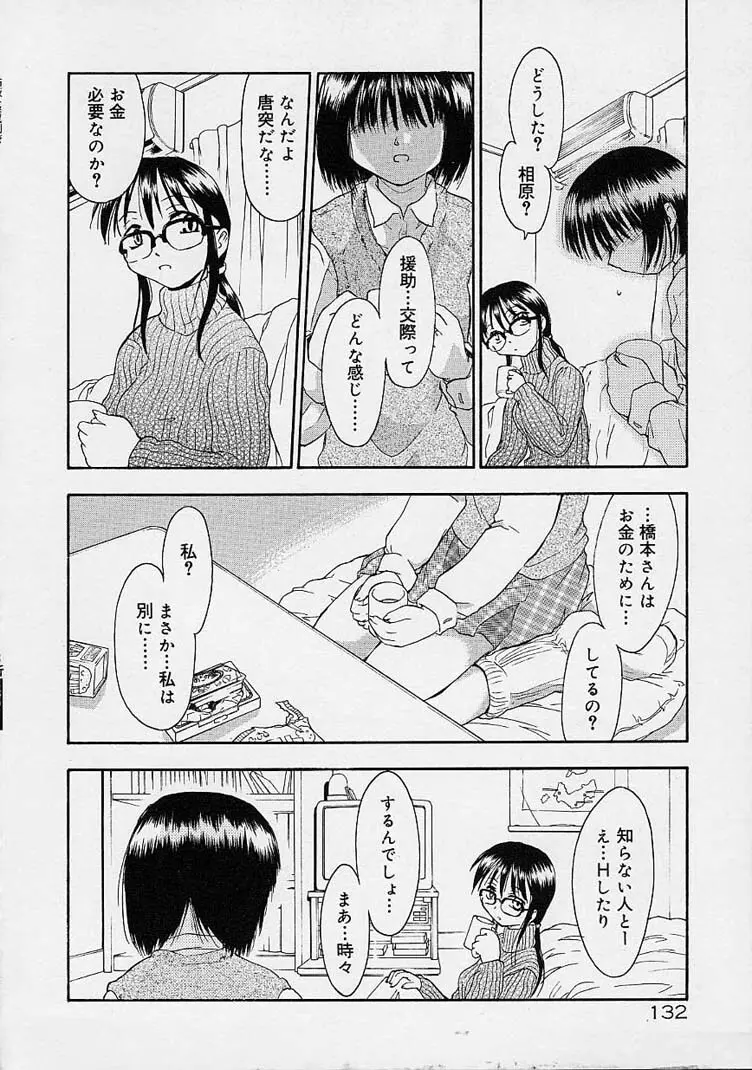 猫飯 ねこまんま Page.133