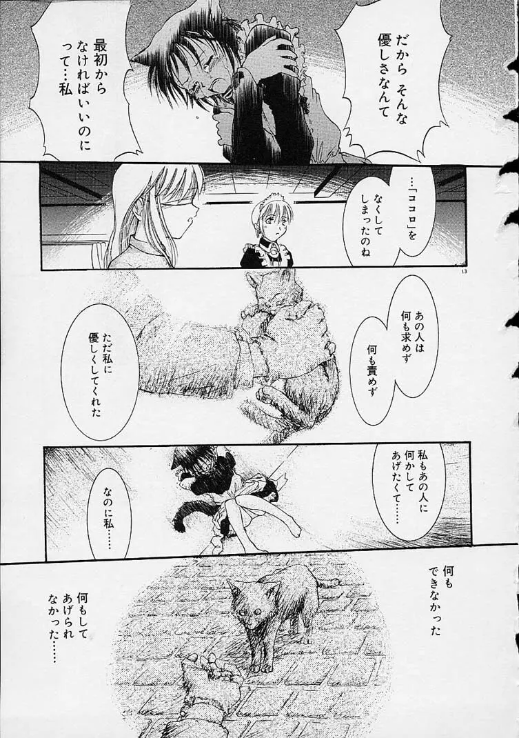 猫飯 ねこまんま Page.14