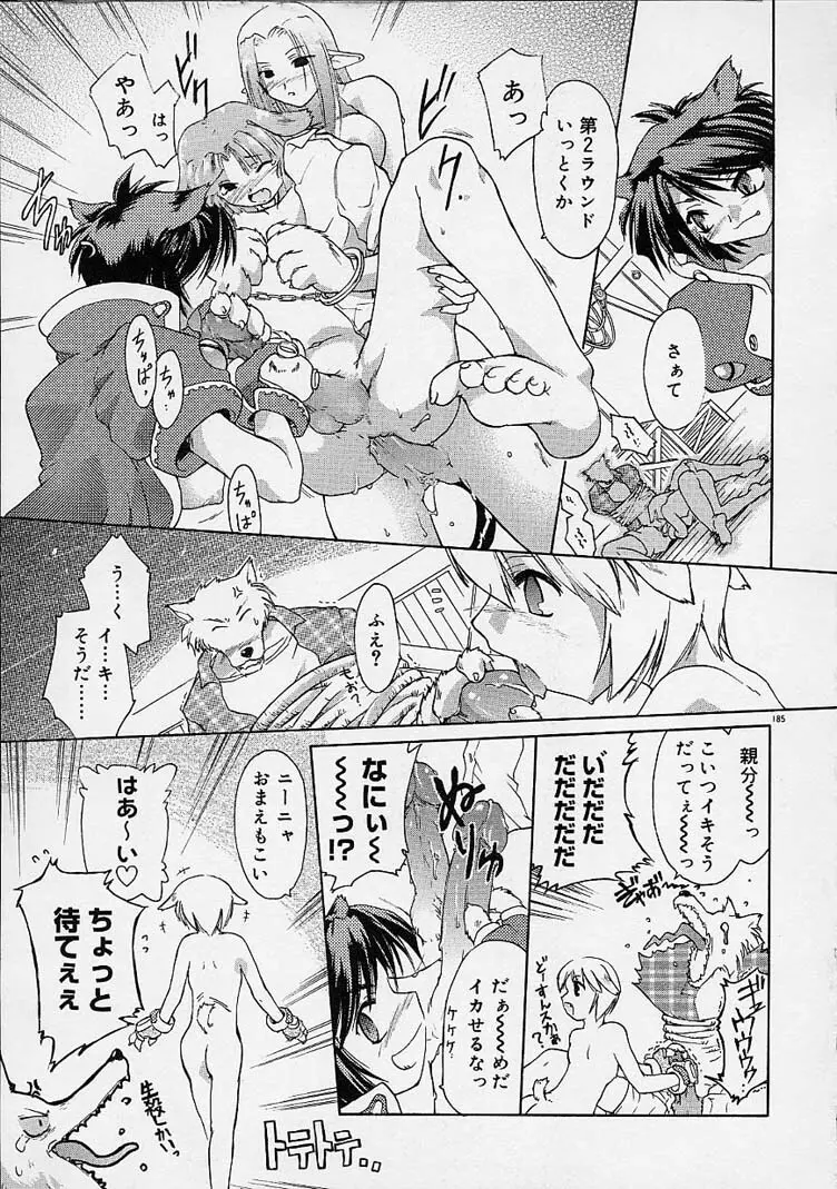 猫飯 ねこまんま Page.186