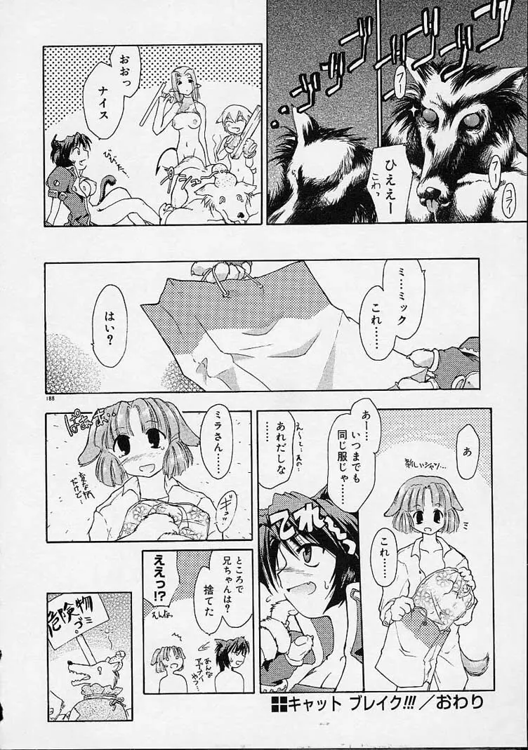 猫飯 ねこまんま Page.189