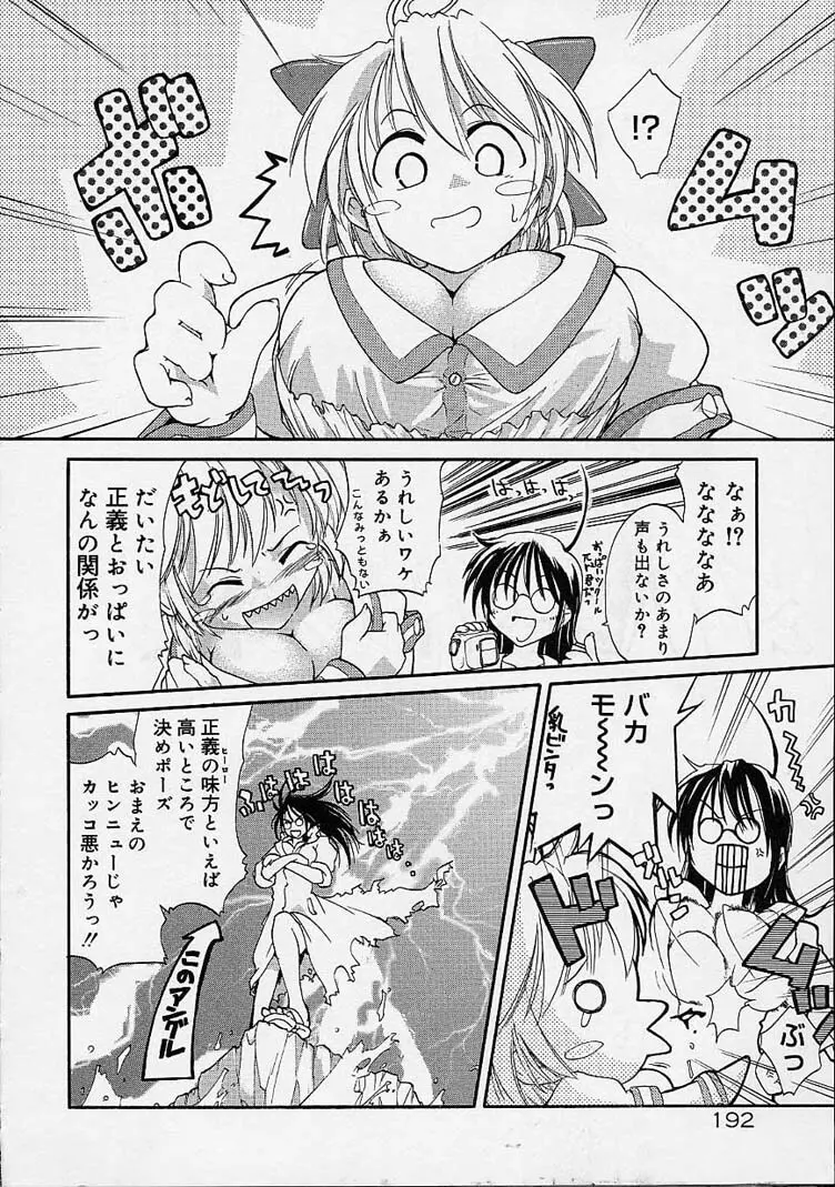 猫飯 ねこまんま Page.193