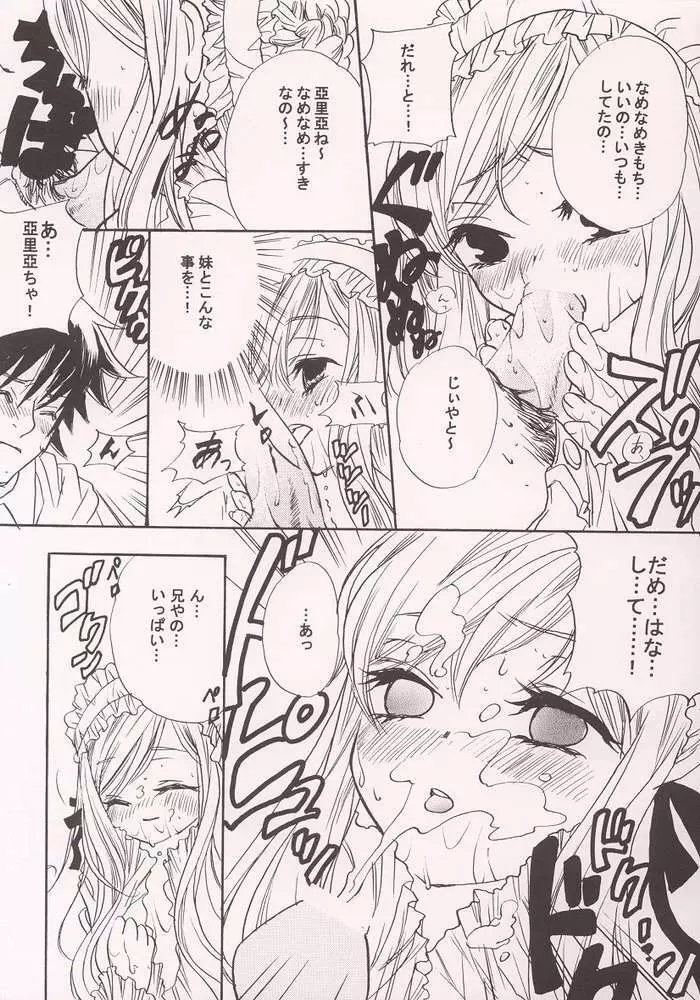 不思議色ハピネス Page.10