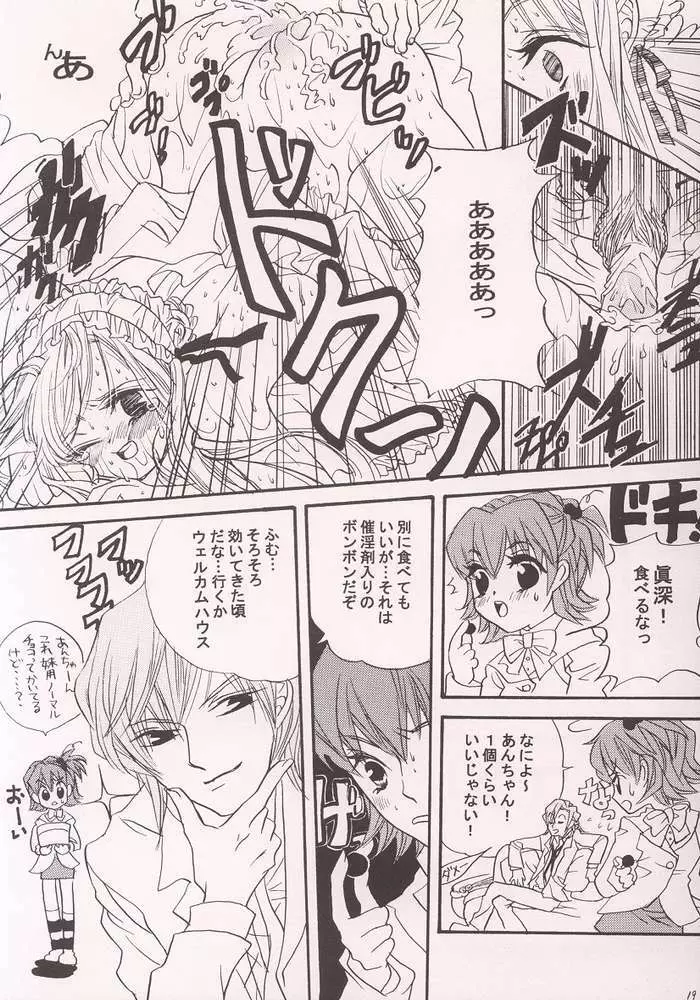 不思議色ハピネス Page.15