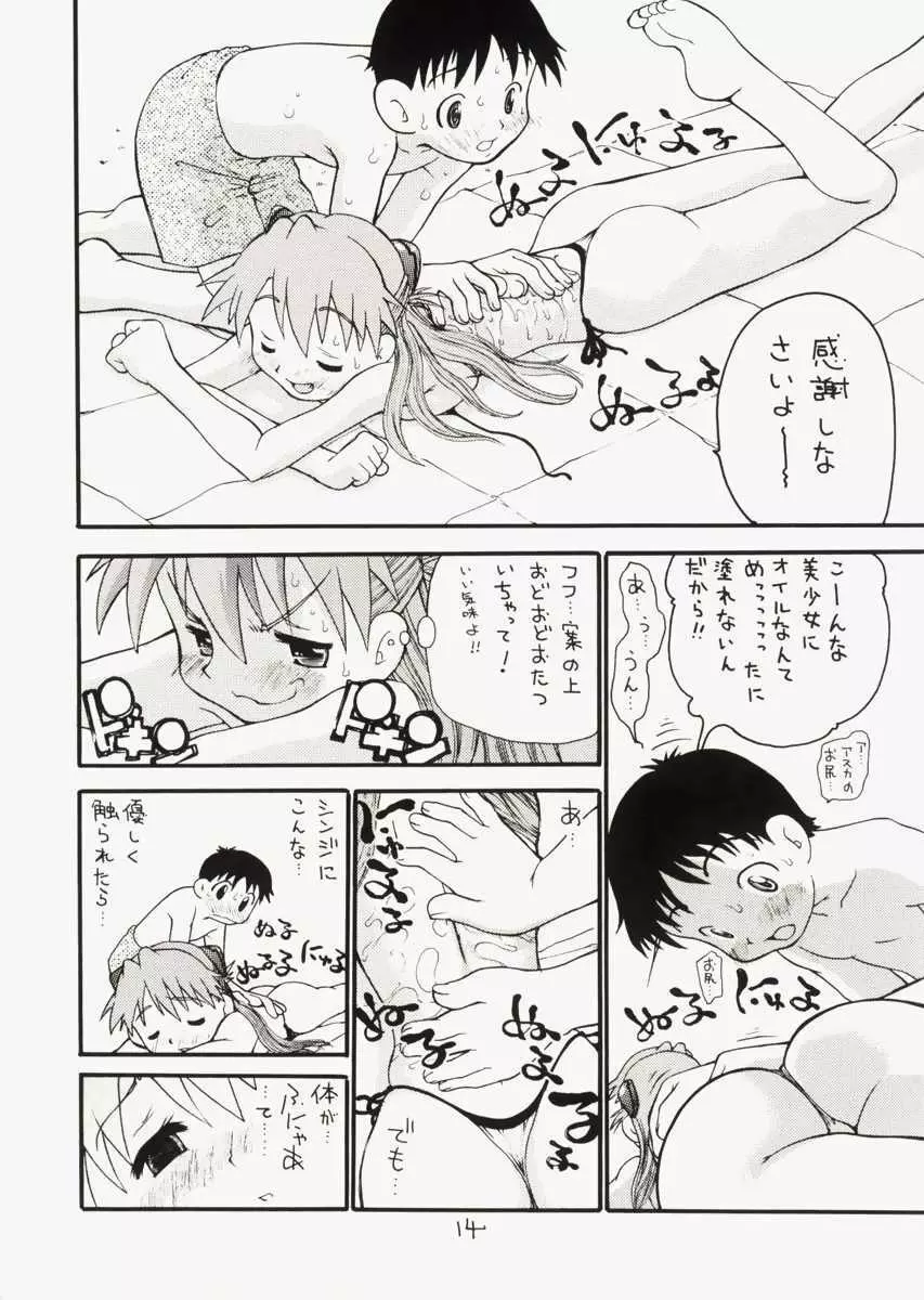 アスカちんご乱心 ～シンジくん妄想中～ Page.13