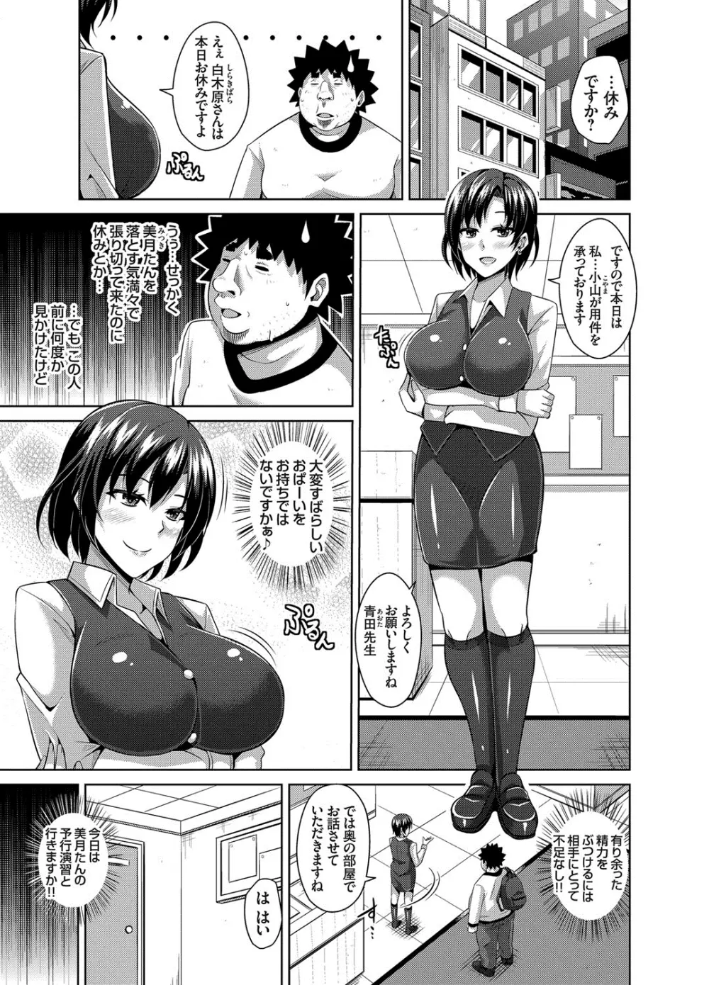 犯る気スイッチ 第1-9話 Page.139