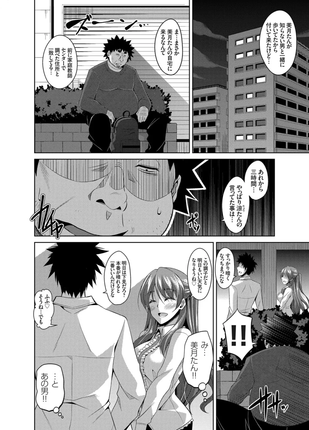 犯る気スイッチ 第1-9話 Page.152