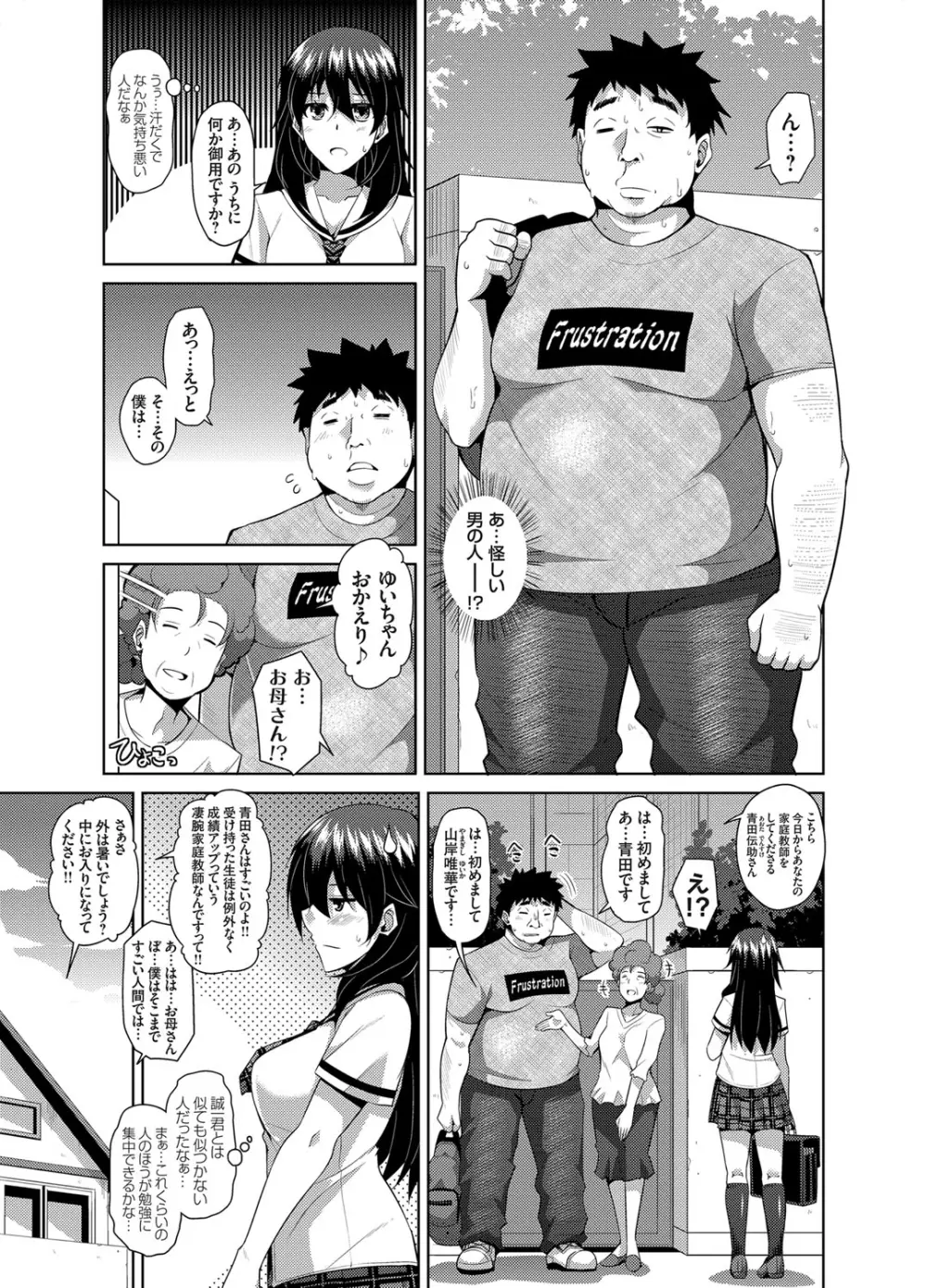 犯る気スイッチ 第1-9話 Page.3