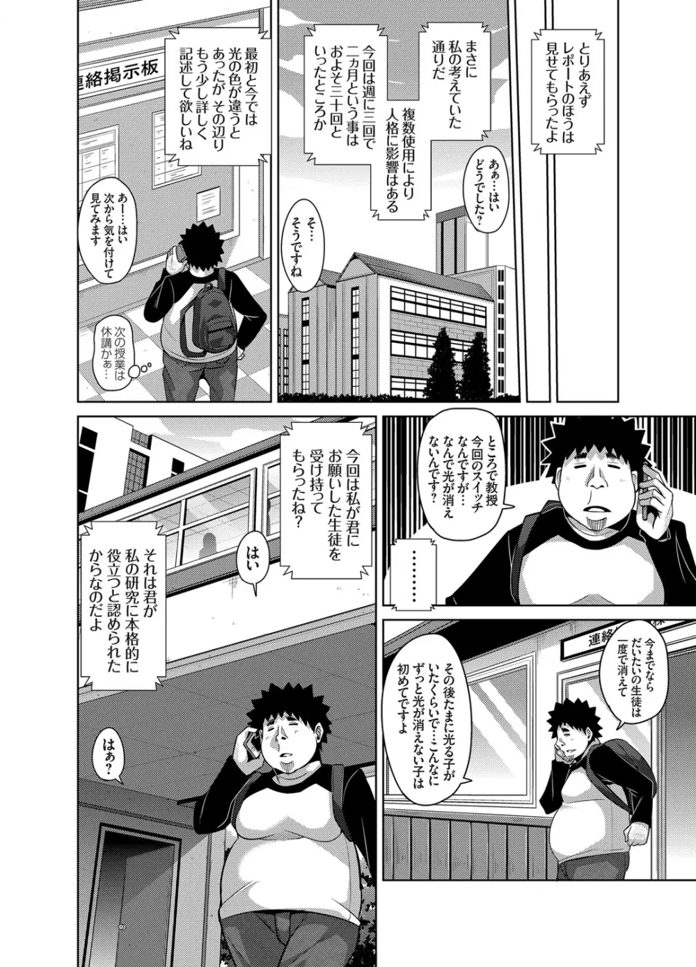 犯る気スイッチ 第1-9話 Page.38