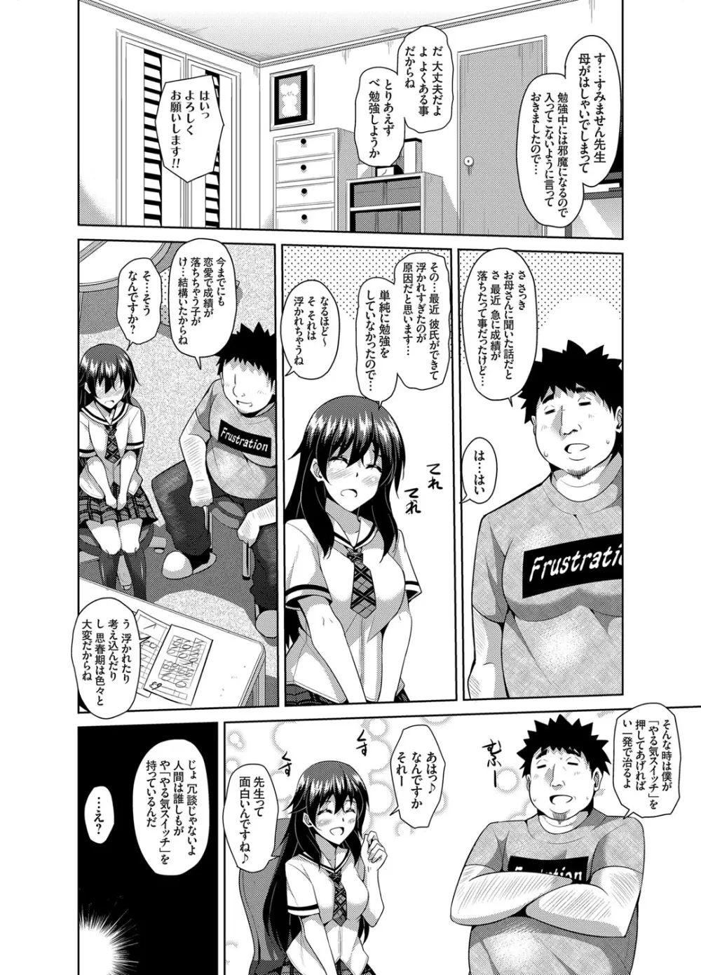 犯る気スイッチ 第1-9話 Page.4