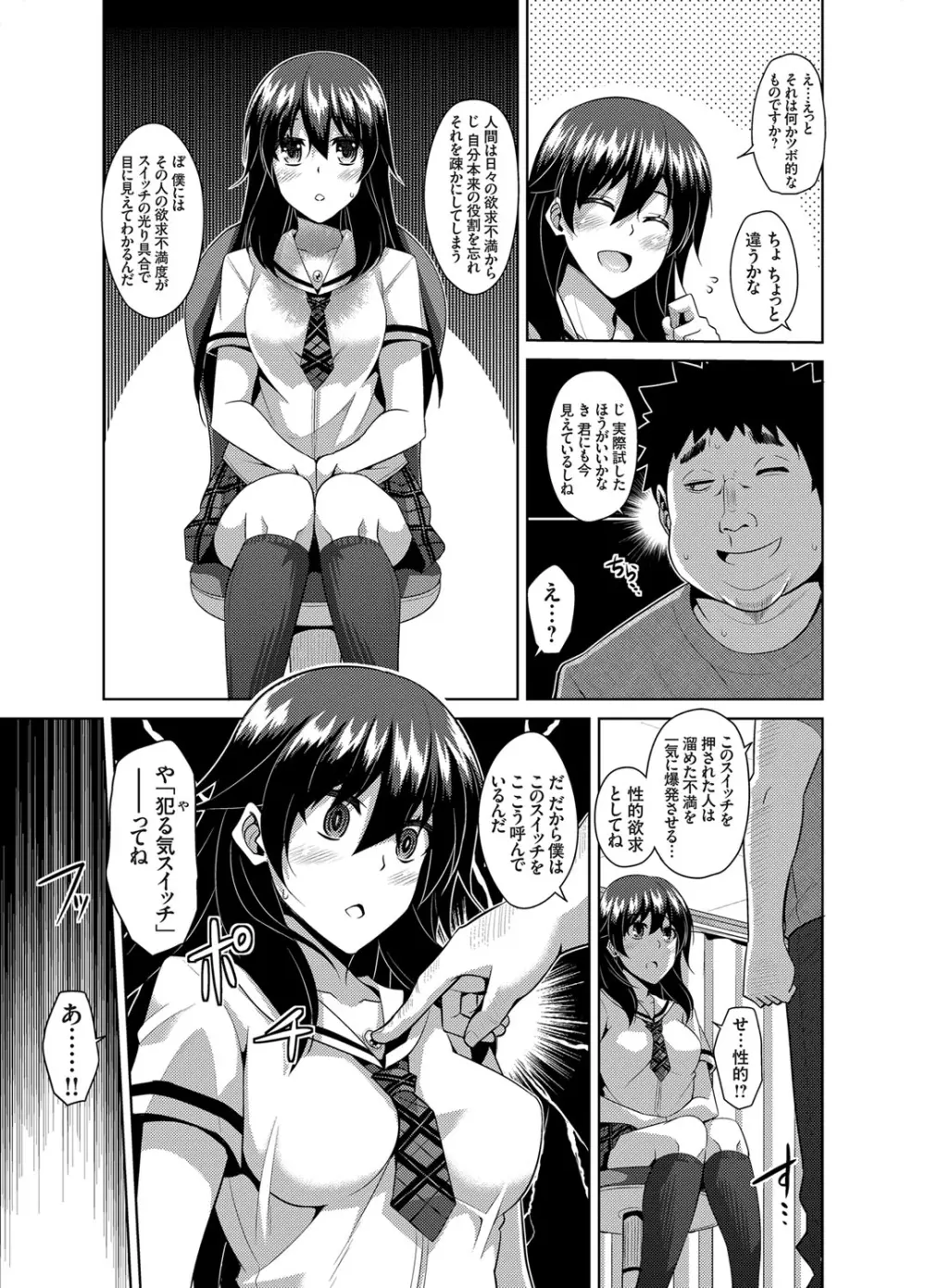 犯る気スイッチ 第1-9話 Page.5