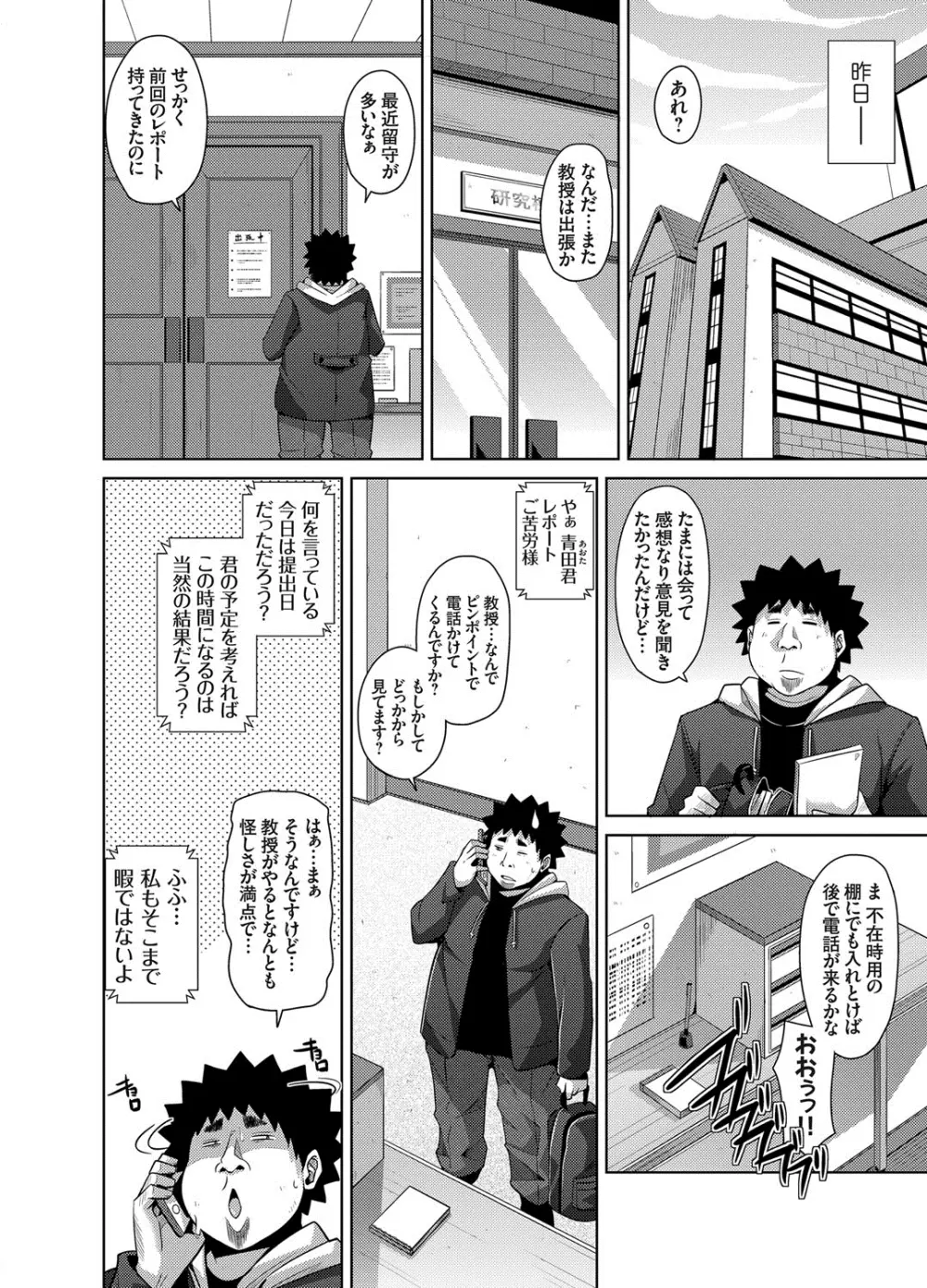 犯る気スイッチ 第1-9話 Page.56