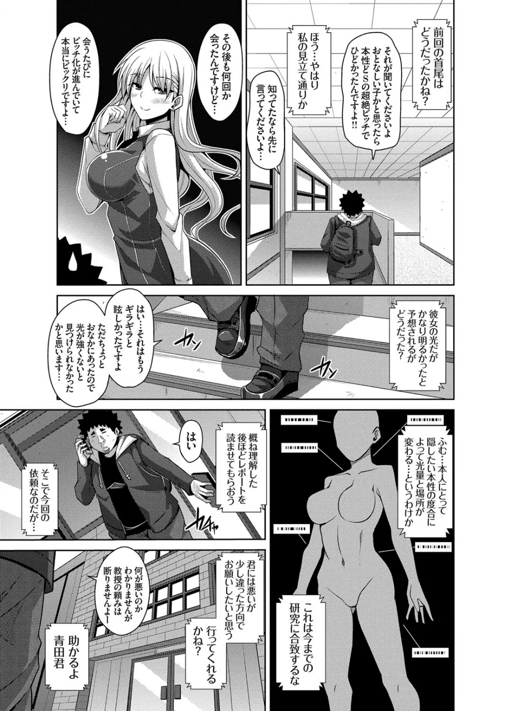 犯る気スイッチ 第1-9話 Page.57