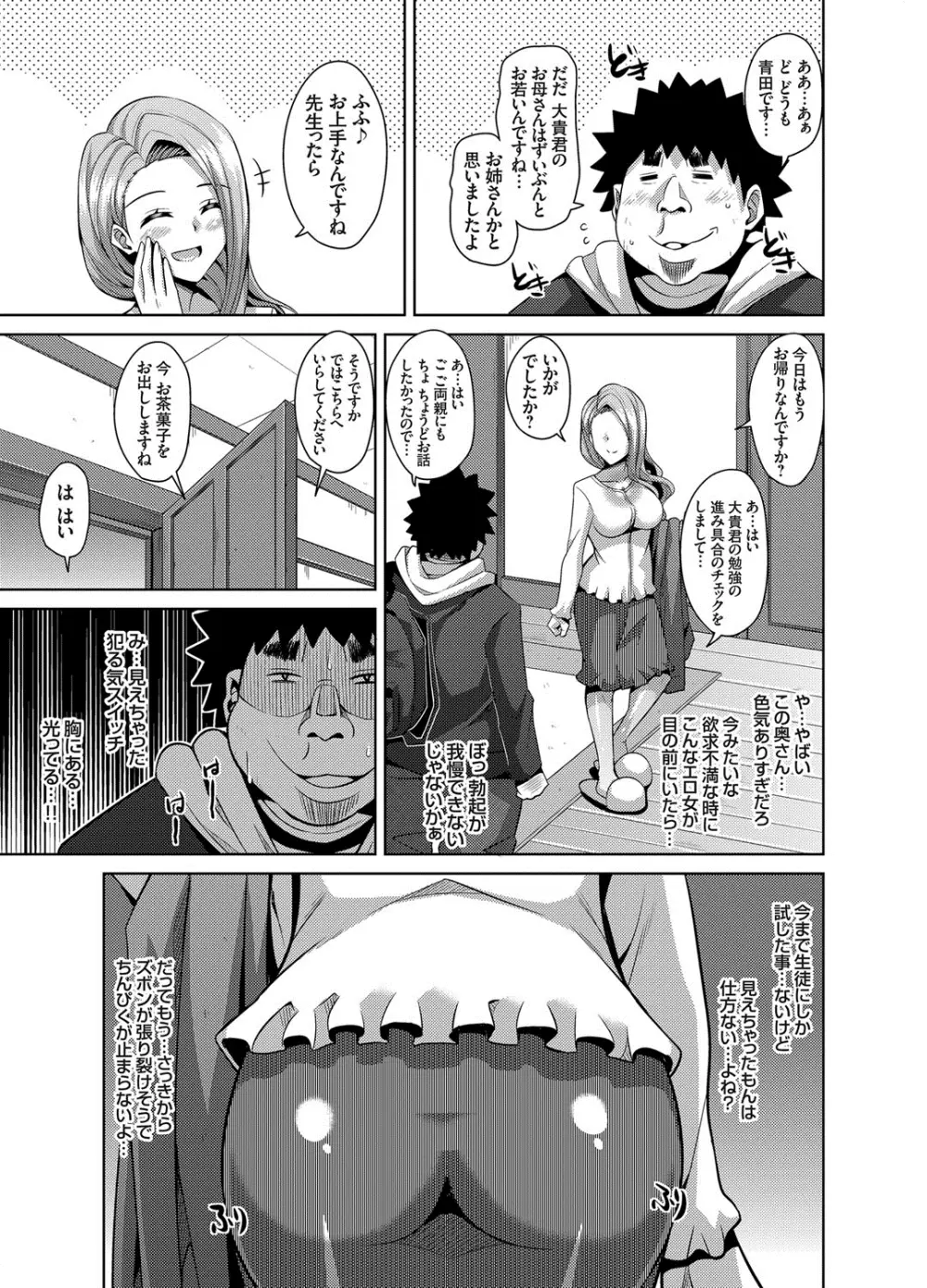 犯る気スイッチ 第1-9話 Page.61