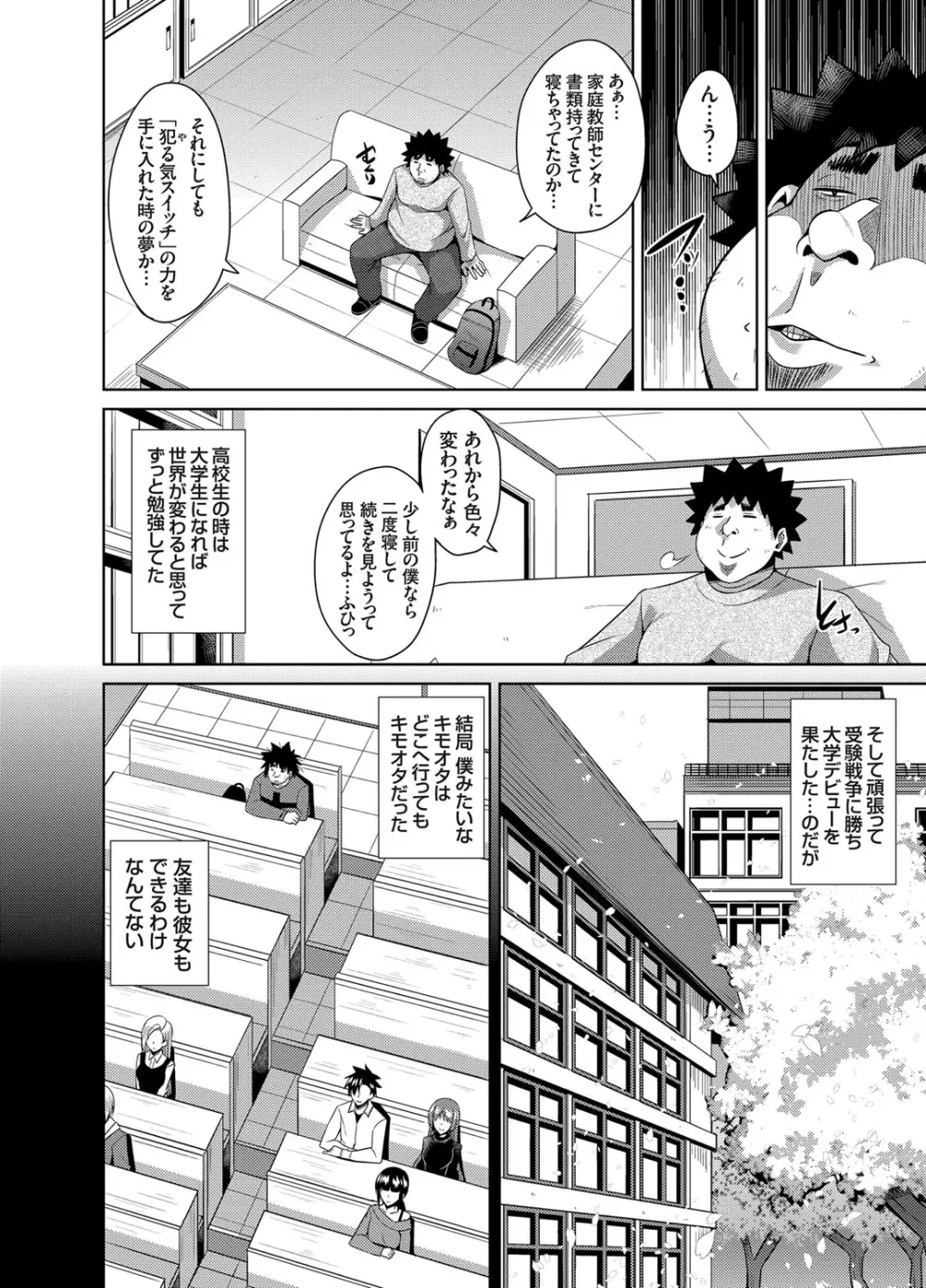 犯る気スイッチ 第1-9話 Page.74