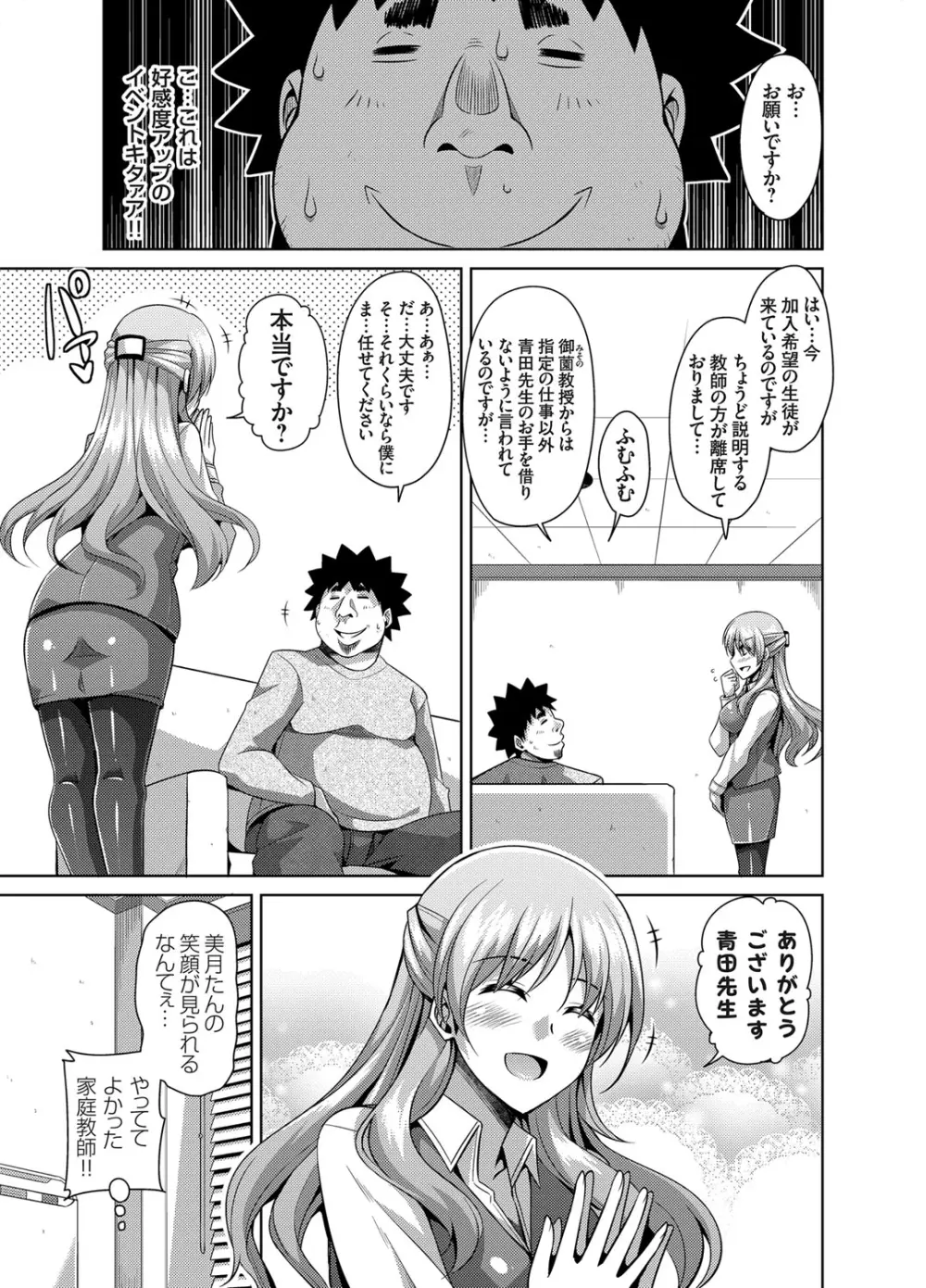 犯る気スイッチ 第1-9話 Page.77