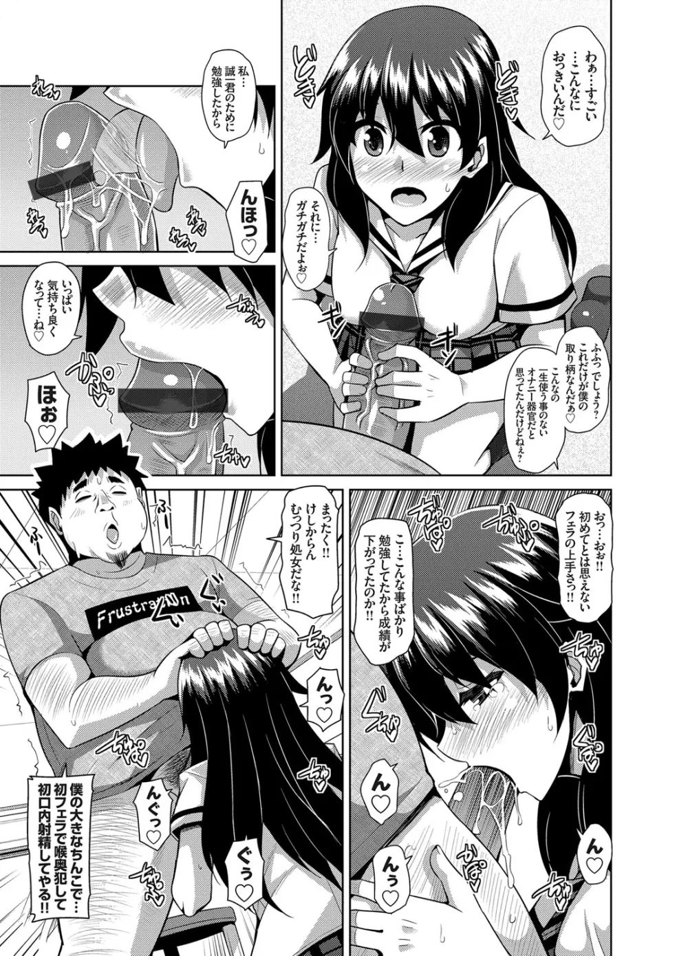犯る気スイッチ 第1-9話 Page.9