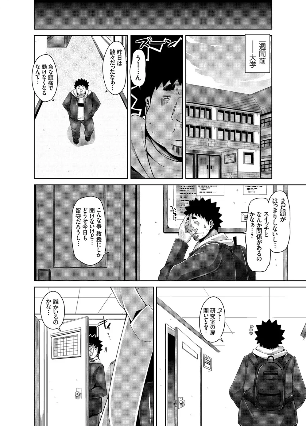 犯る気スイッチ 第1-9話 Page.92