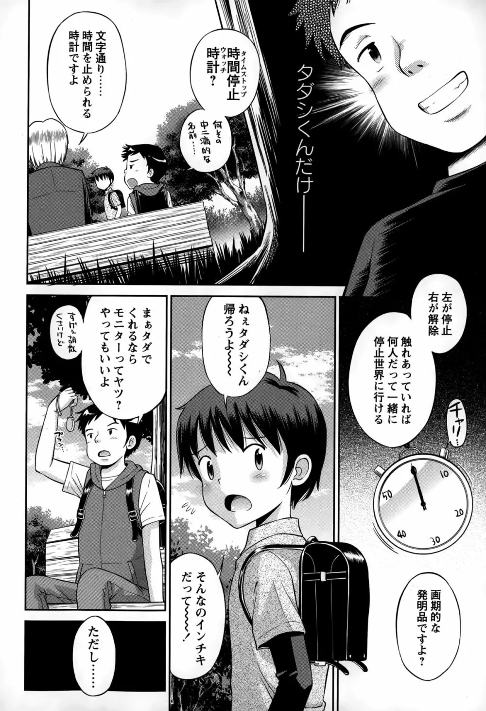 ボクらの停止世界 第1-2話 Page.2