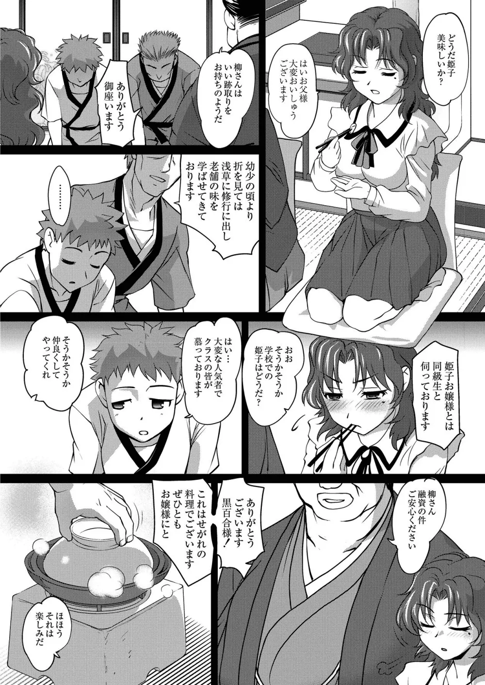 RAYMON] どじょう何するものぞ Page.22