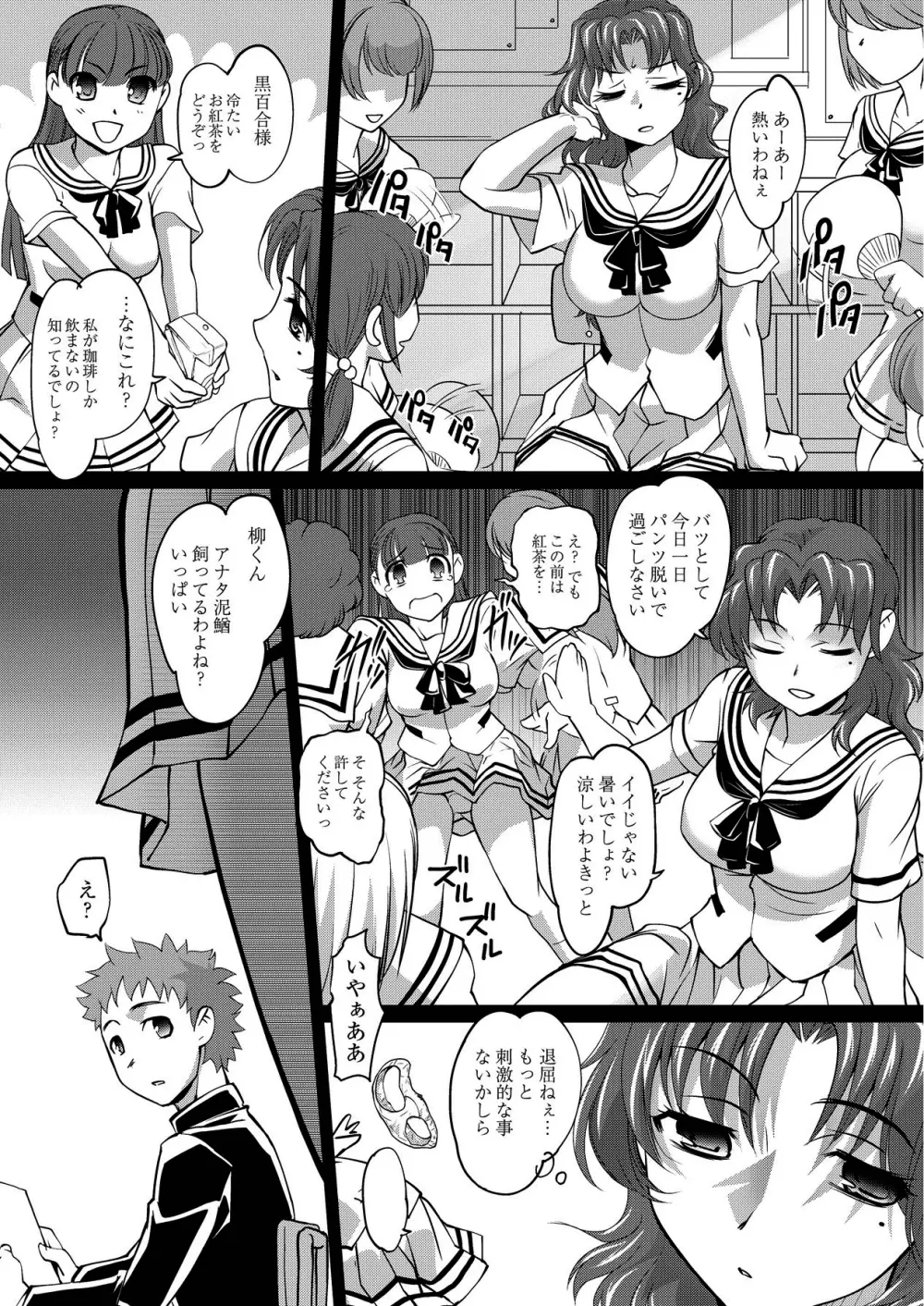 RAYMON] どじょう何するものぞ Page.25