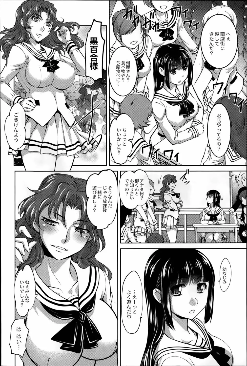 RAYMON] どじょう何するものぞ Page.4