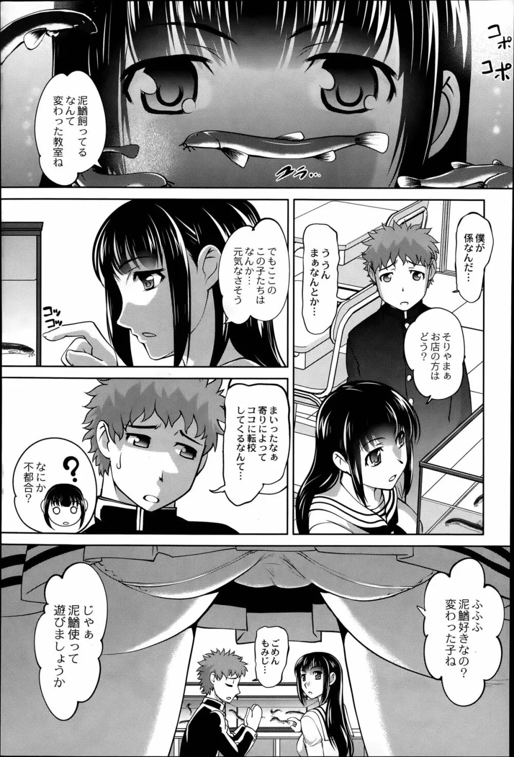 RAYMON] どじょう何するものぞ Page.5