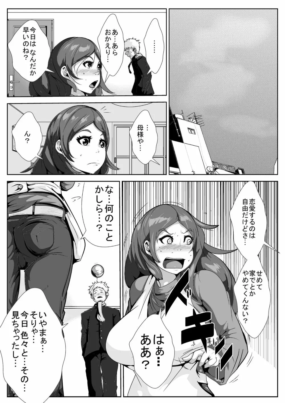 いけないお母さんが同級生とえっち Page.12