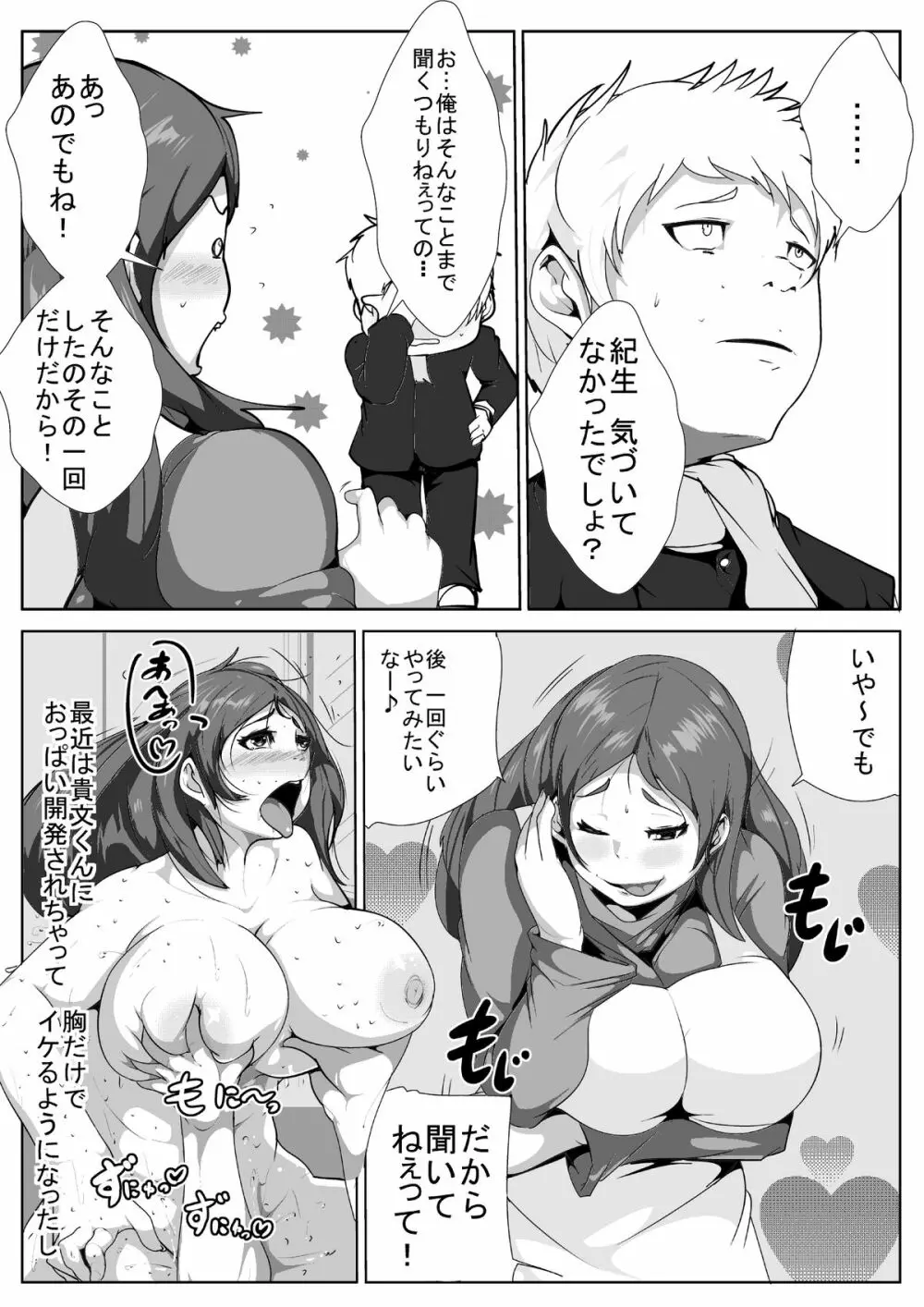 いけないお母さんが同級生とえっち Page.20