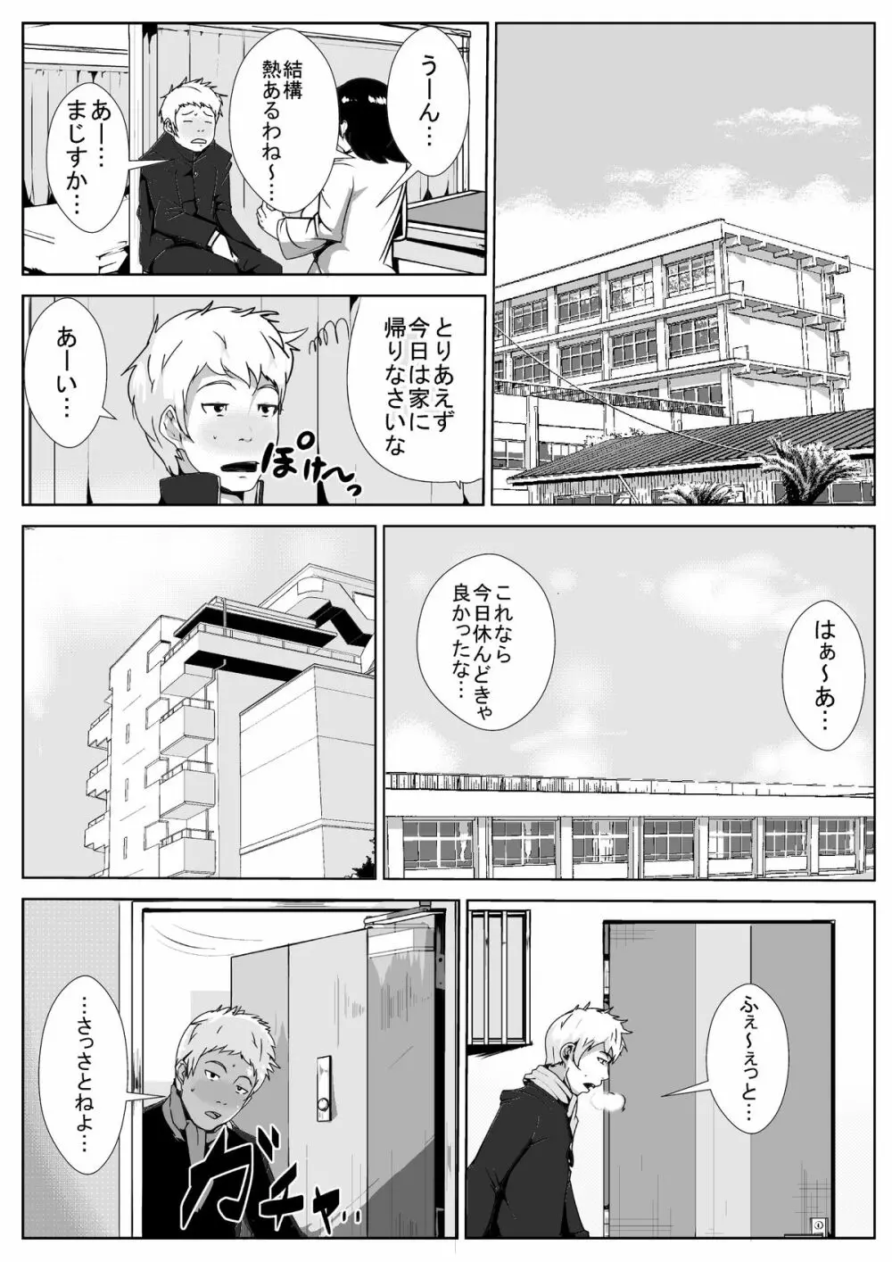 いけないお母さんが同級生とえっち Page.3