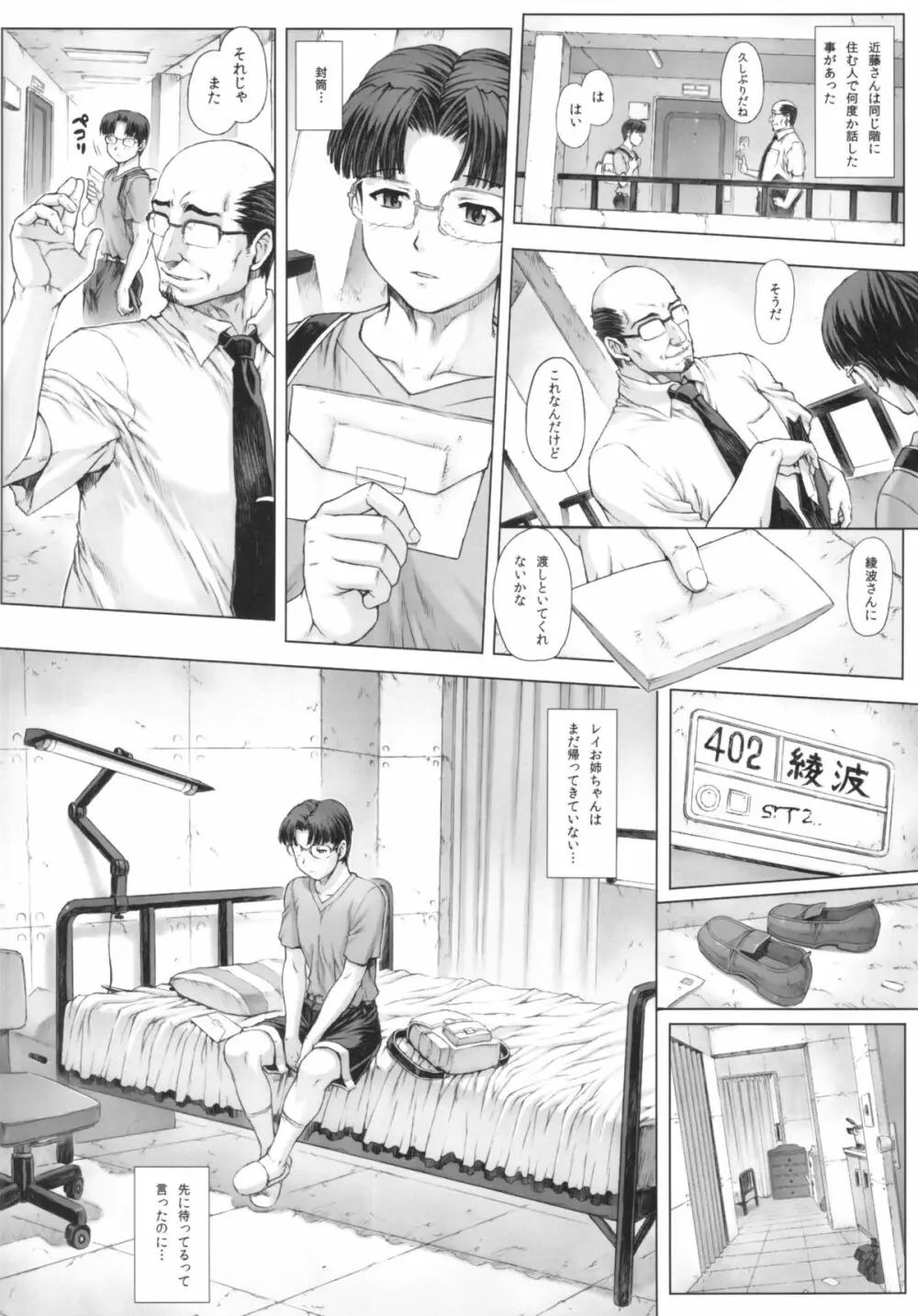 綾波第5回+朧VOL:00 Page.10