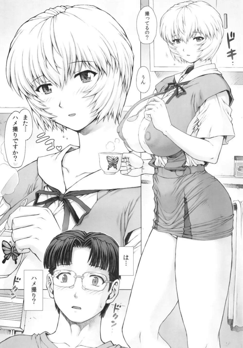 綾波第5回+朧VOL:00 Page.13